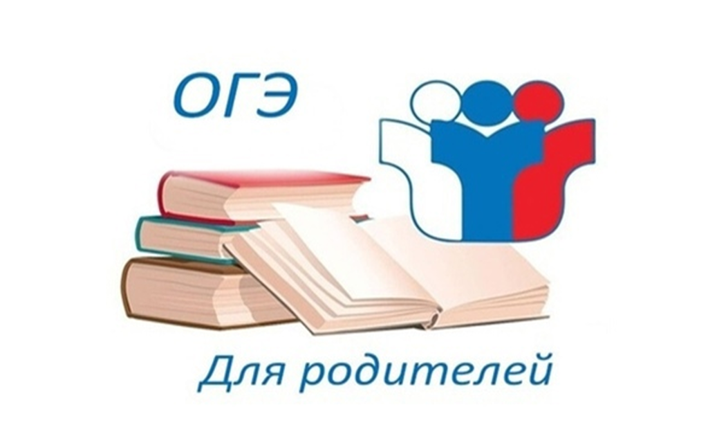 ОГЭ глазами родителей.
